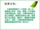 北师大七年级全册心理健康12 挺起自信的胸膛课件