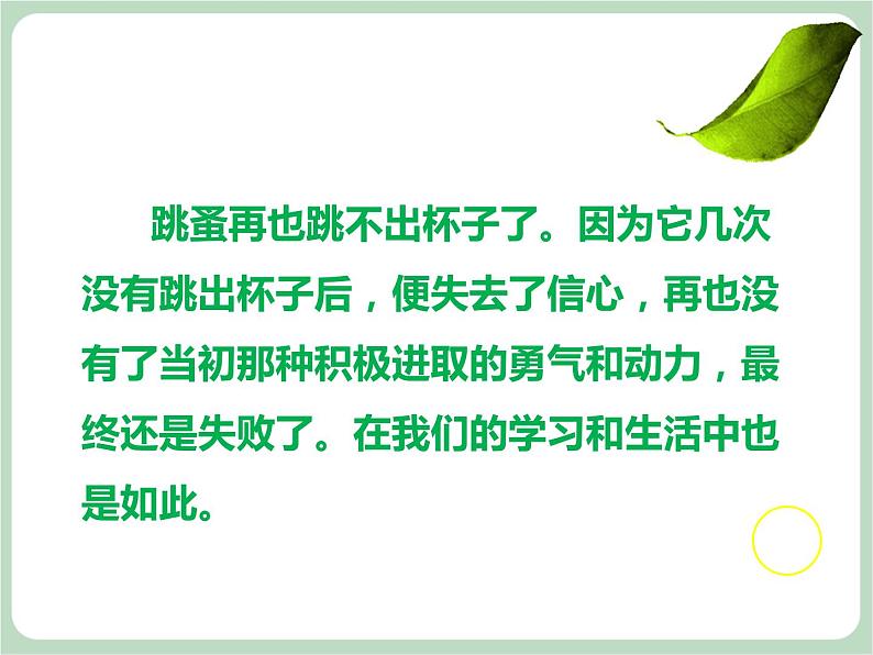 北师大七年级全册心理健康12 挺起自信的胸膛课件05