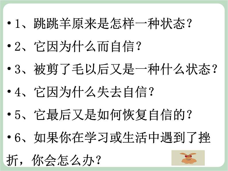 北师大七年级全册心理健康12 挺起自信的胸膛课件07