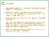 北师大七年级全册心理健康13 可贵的自制力课件