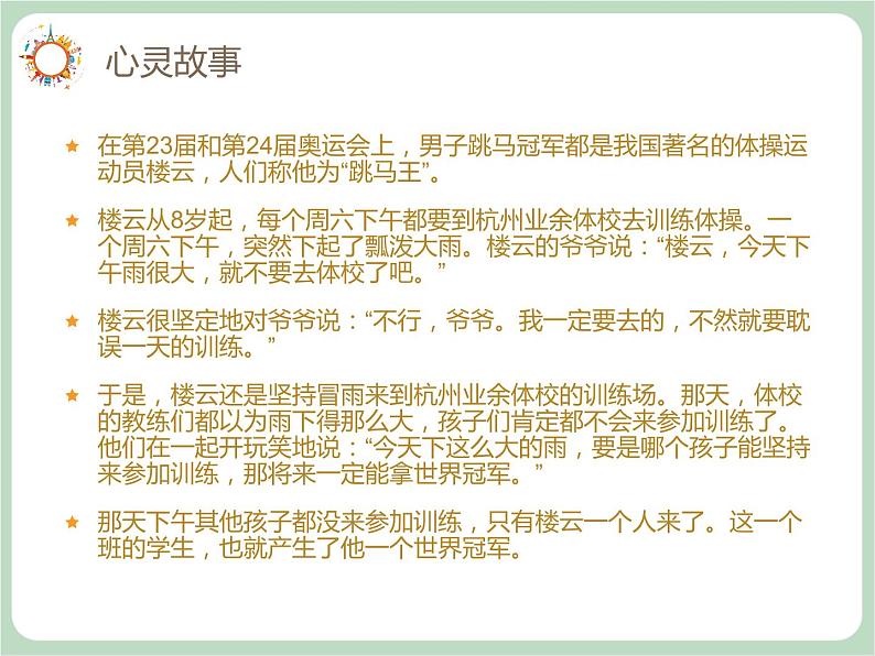 北师大七年级全册心理健康13 可贵的自制力课件02