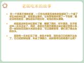 北师大七年级全册心理健康13 可贵的自制力课件