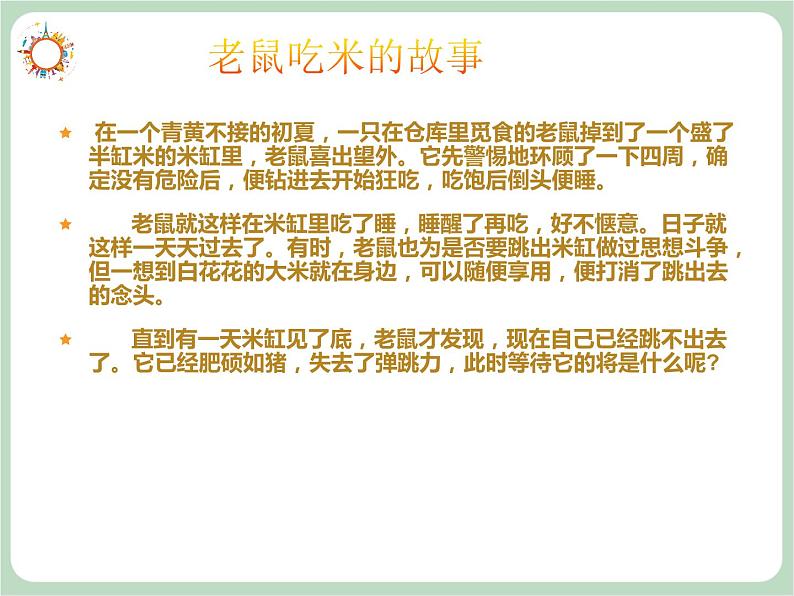 北师大七年级全册心理健康13 可贵的自制力课件03