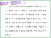 北师大七年级全册心理健康13 可贵的自制力课件