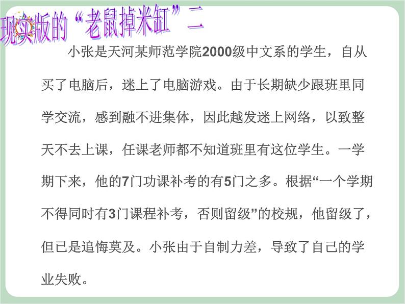 北师大七年级全册心理健康13 可贵的自制力课件05