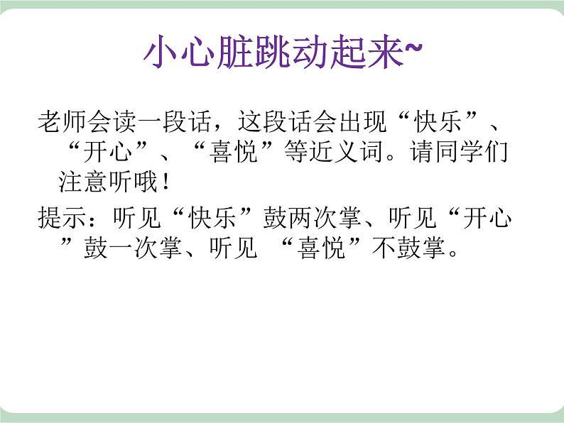 北师大七年级全册心理健康14 一心不可二用课件02