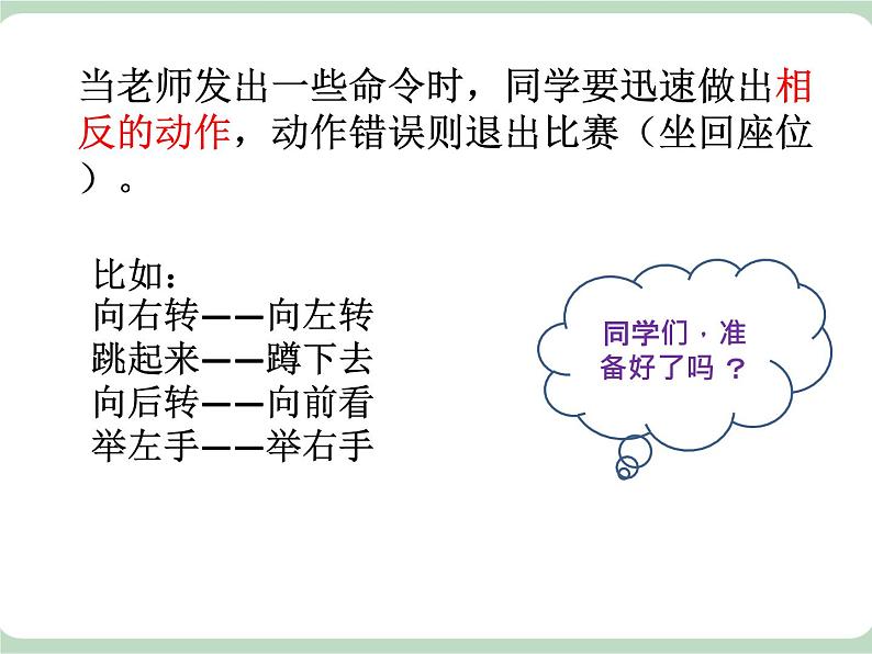 北师大七年级全册心理健康14 一心不可二用课件08