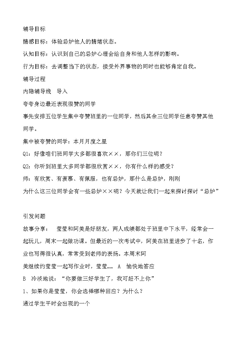 北师大七年级全册心理健康15 驱散嫉妒的阴云教案第2页