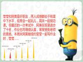 北师大七年级全册心理健康15 驱散忌妒的阴云课件