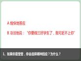 北师大七年级全册心理健康15 驱散忌妒的阴云课件