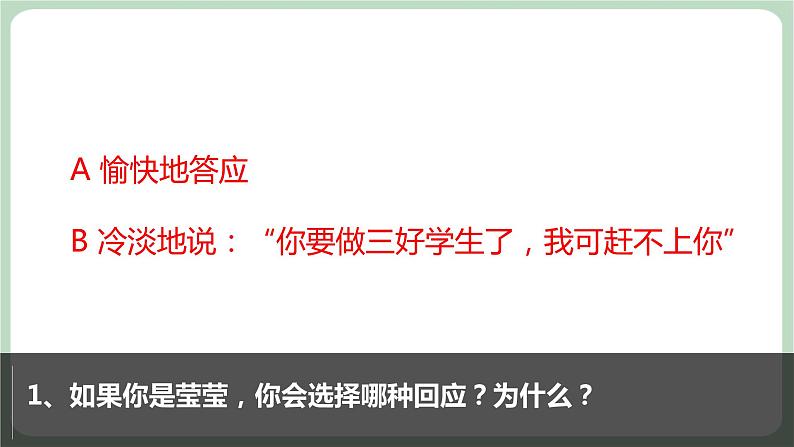 北师大七年级全册心理健康15 驱散忌妒的阴云课件第4页