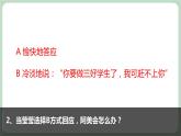 北师大七年级全册心理健康15 驱散忌妒的阴云课件