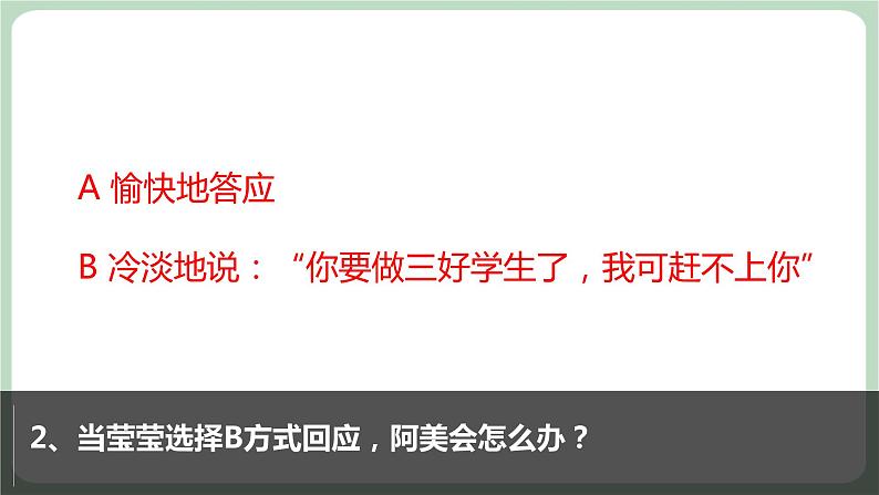 北师大七年级全册心理健康15 驱散忌妒的阴云课件第5页