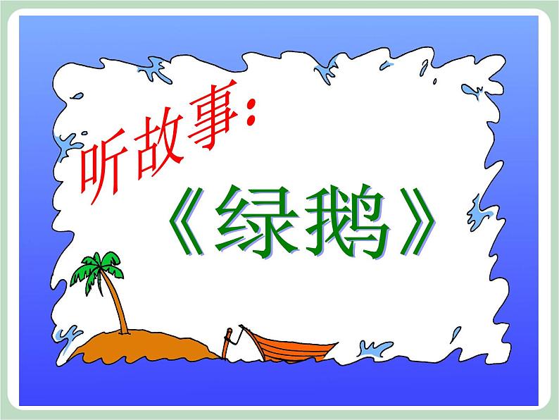 北师大七年级全册心理健康17 萌动的青春情课件02