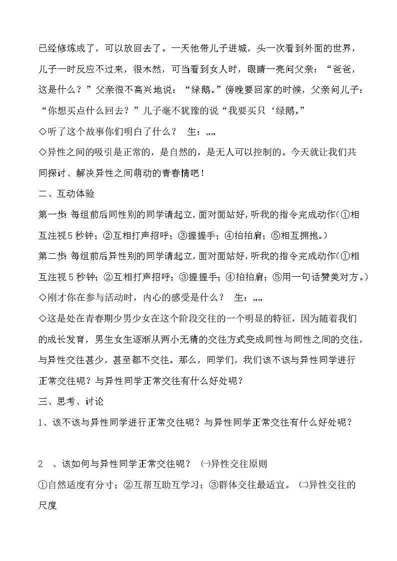 北师大七年级全册心理健康17 萌动青春情教案第2页