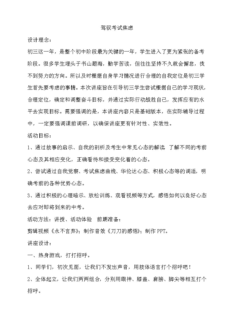 北师大七年级全册心理健康18 驾驭考试焦虑教案第1页