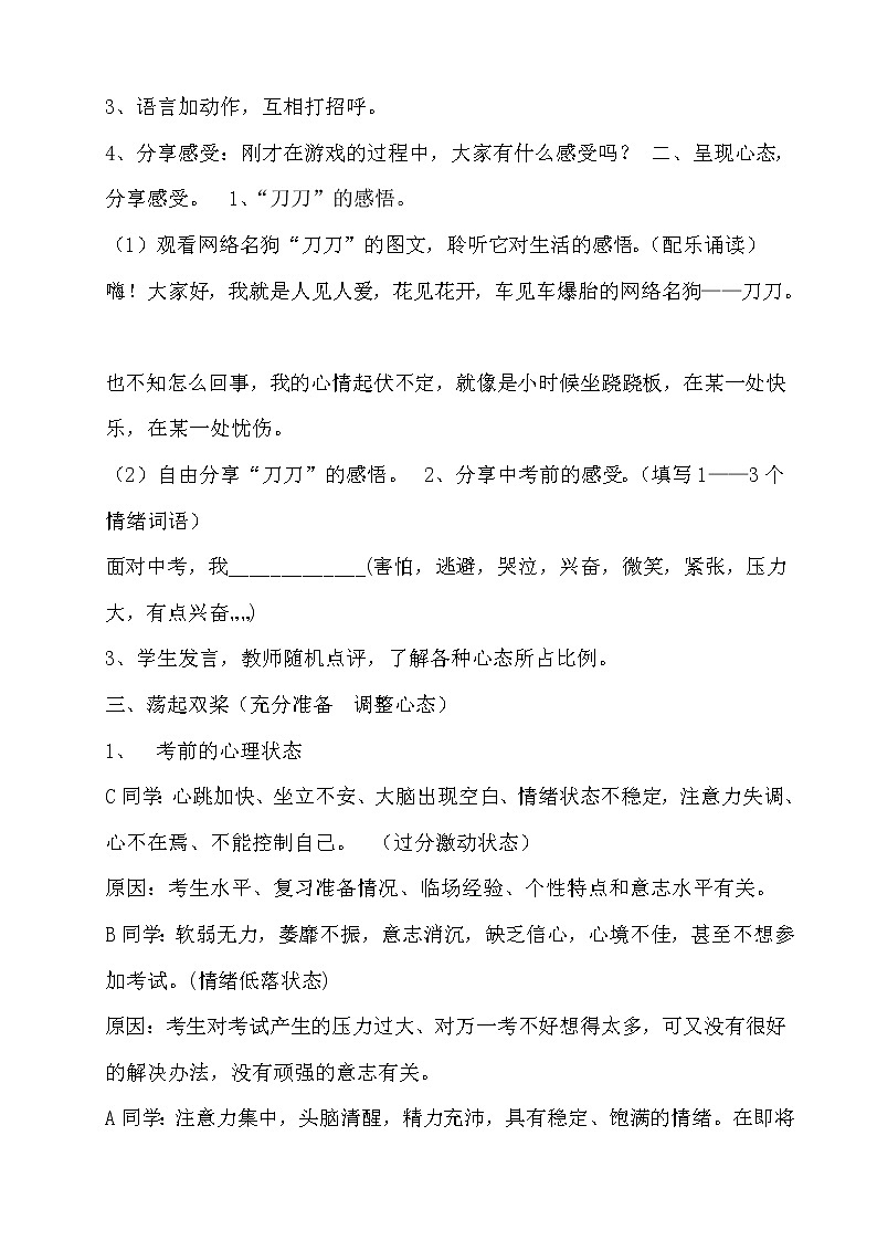 北师大七年级全册心理健康18 驾驭考试焦虑教案第2页