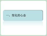 北师大七年级全册心理健康18 驾驭考试焦虑课件