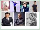 北师大七年级全册心理健康19 我们的生命列车课件