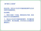 北师大七年级全册心理健康19 我们的生命列车课件