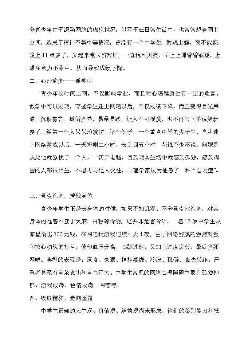 北师大七年级全册心理健康20 学会自我保护教案03