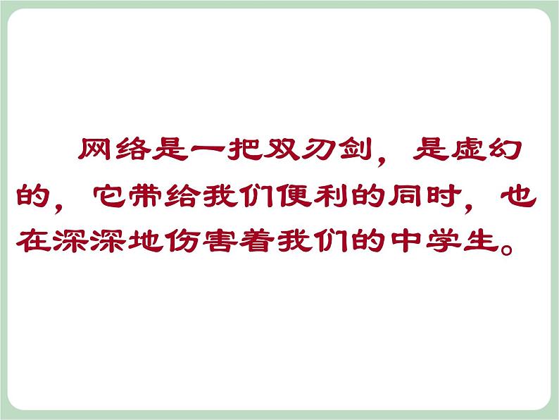 北师大七年级全册心理健康20 学会自我保护课件03