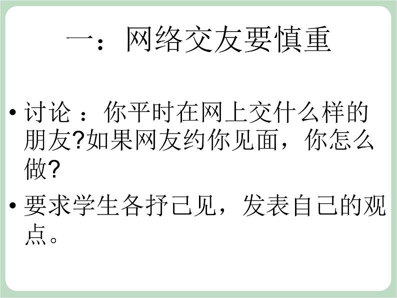 北师大七年级全册心理健康20 学会自我保护课件05