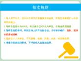 北师大八年级全册心理健康1 价值观拍卖课件