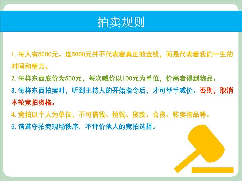 北师大八年级全册心理健康1 价值观拍卖课件第4页