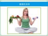 北师大八年级全册心理健康1 价值观拍卖课件