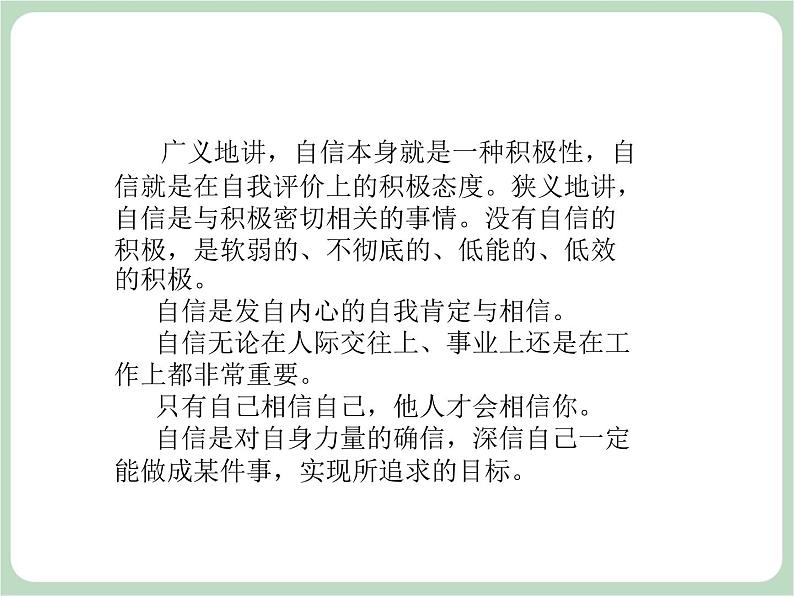 北师大八年级全册心理健康2 唱响自信之歌课件第3页