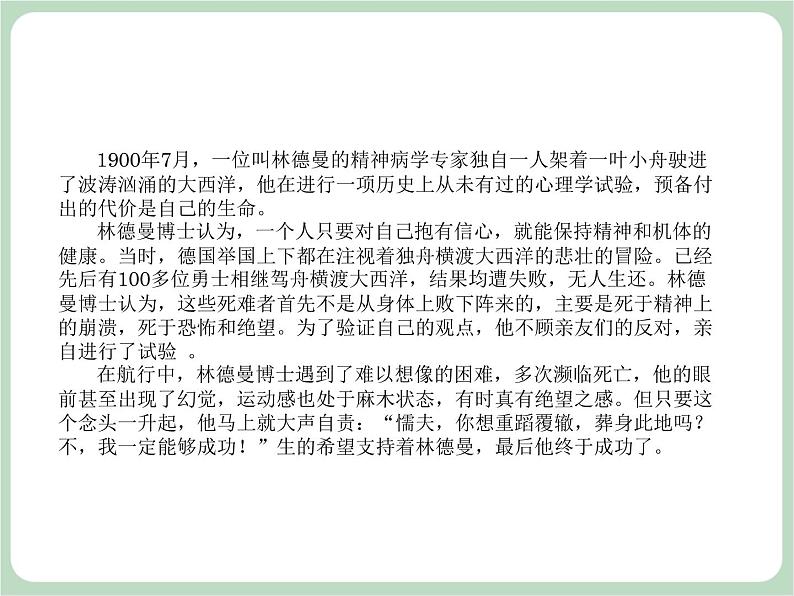 北师大八年级全册心理健康2 唱响自信之歌课件第4页