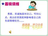 北师大八年级全册心理健康3 调节情绪 笑对生活课件