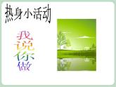 北师大八年级全册心理健康4 激发学习兴趣引发学习动力课件