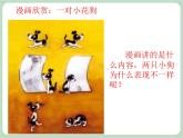 北师大八年级全册心理健康4 激发学习兴趣引发学习动力课件