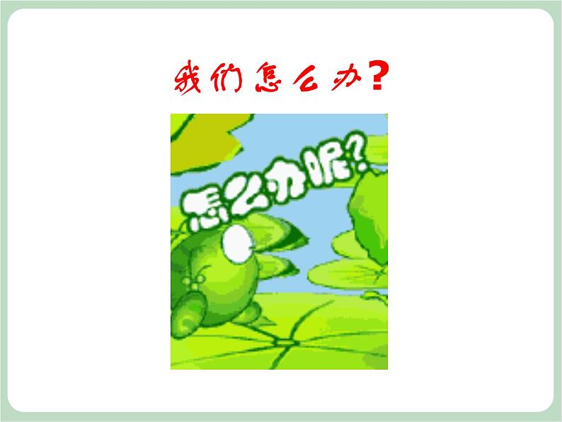 北师大八年级全册心理健康4 激发学习兴趣引发学习动力课件07