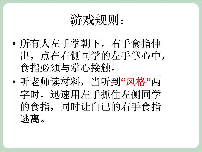 北师大八年级全册心理健康5 私人订制——我的学习style课件第3页