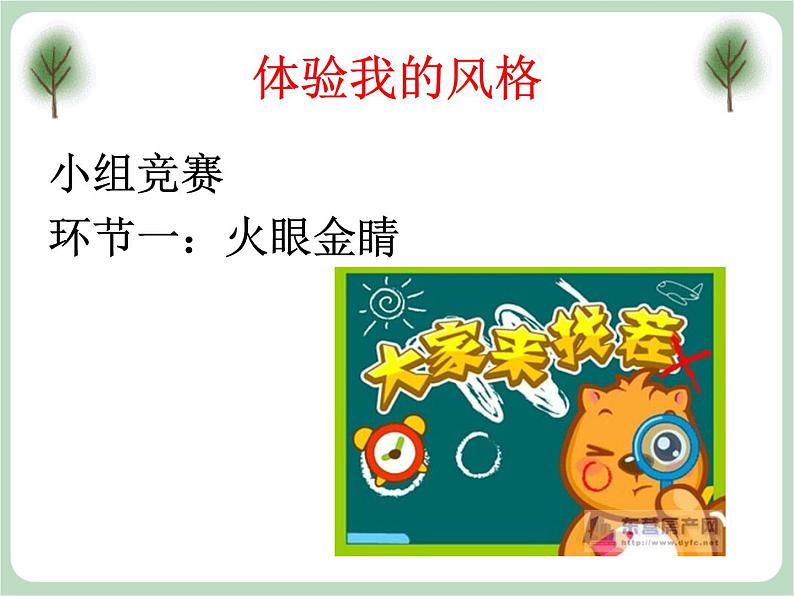 北师大八年级全册心理健康5 私人订制——我的学习style课件第4页