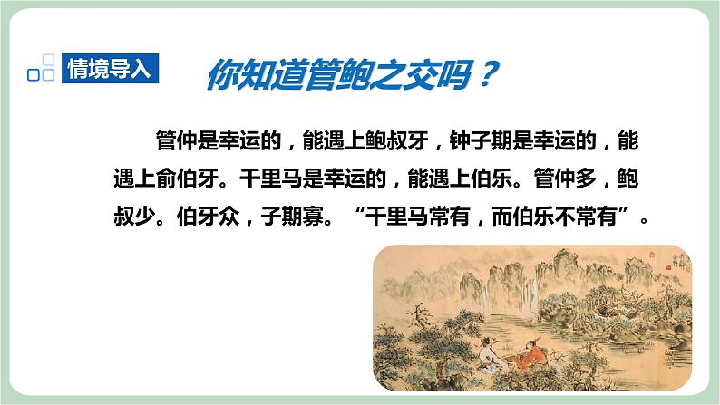 北师大八年级全册心理健康6 人际交往的艺术课件第2页