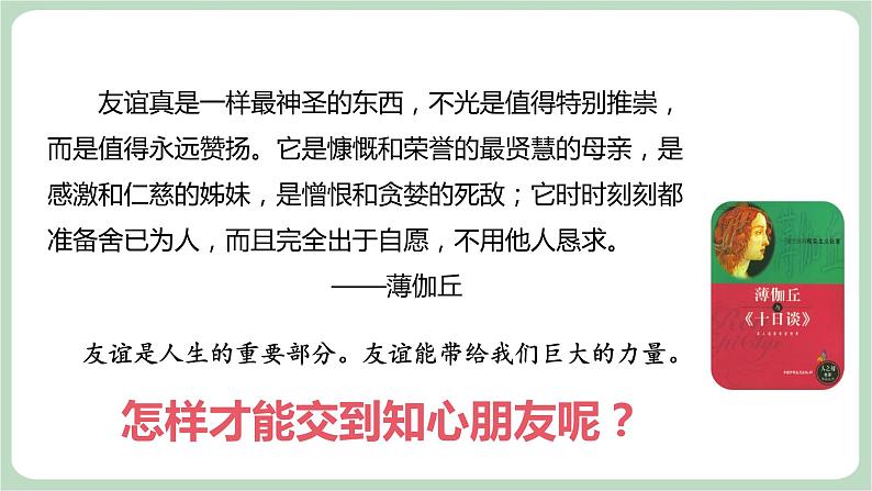 北师大八年级全册心理健康6 人际交往的艺术课件第3页