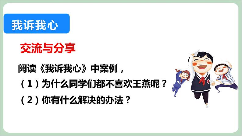 北师大八年级全册心理健康6 人际交往的艺术课件第4页