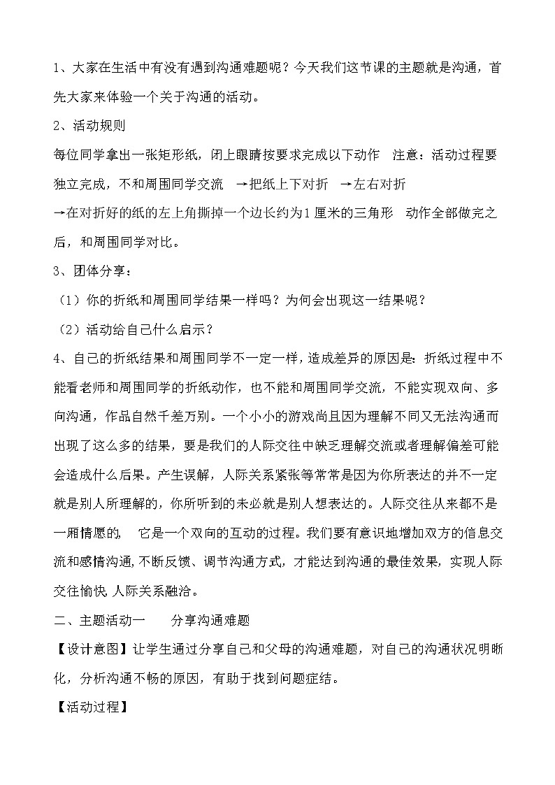 北师大八年级全册心理健康7 与父母和谐相处教案第2页