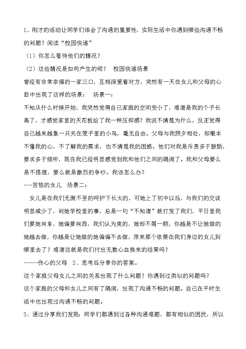 北师大八年级全册心理健康7 与父母和谐相处教案第3页