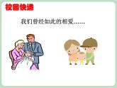 北师大八年级全册心理健康7 与父母和谐相处课件