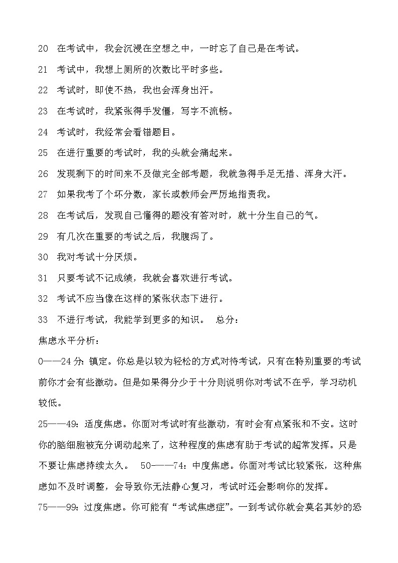 北师大八年级全册心理健康9 考试焦虑有良方教案第3页