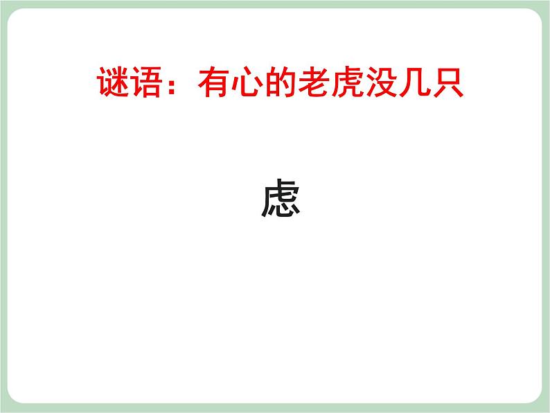 北师大八年级全册心理健康9 考试焦虑有良方课件第3页