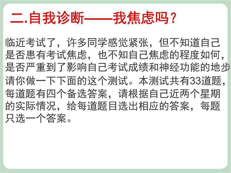 北师大八年级全册心理健康9 考试焦虑有良方课件第6页