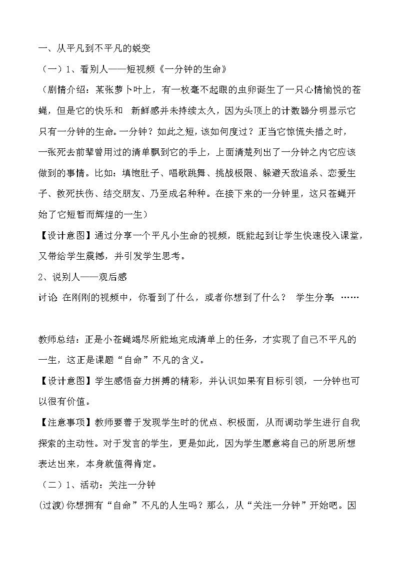 北师大八年级全册心理健康11 “自命”不凡追逐青春的梦想教案第2页