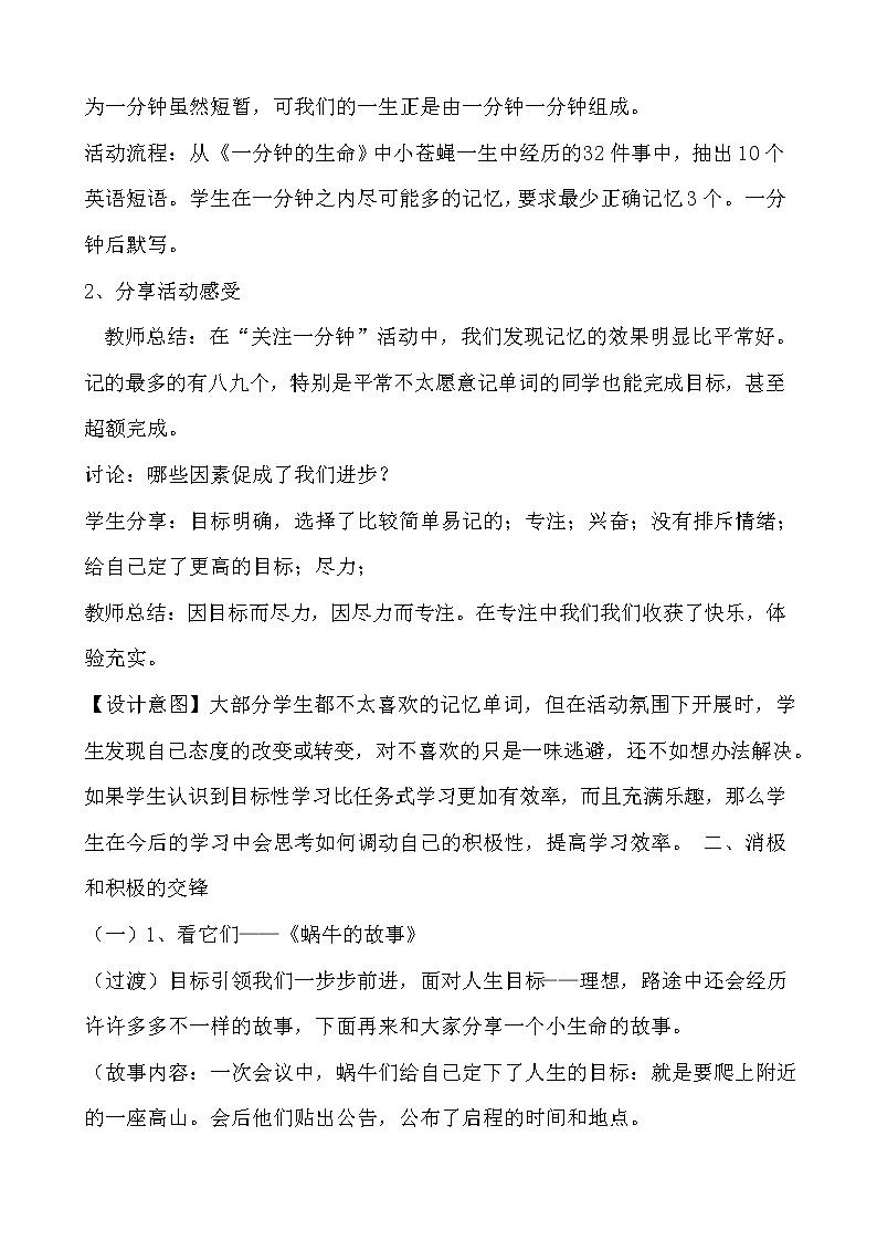 北师大八年级全册心理健康11 “自命”不凡追逐青春的梦想教案第3页
