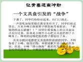 北师大八年级全册心理健康12 让青春远离冲动课件